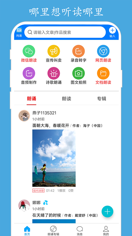 朗读大师免费版app截图