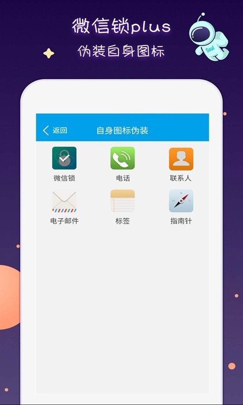 微信锁Plus手机客户端