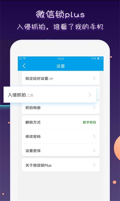 微信锁Plus手机客户端