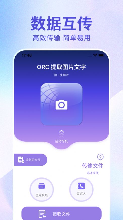 文星扫描安卓版app截图