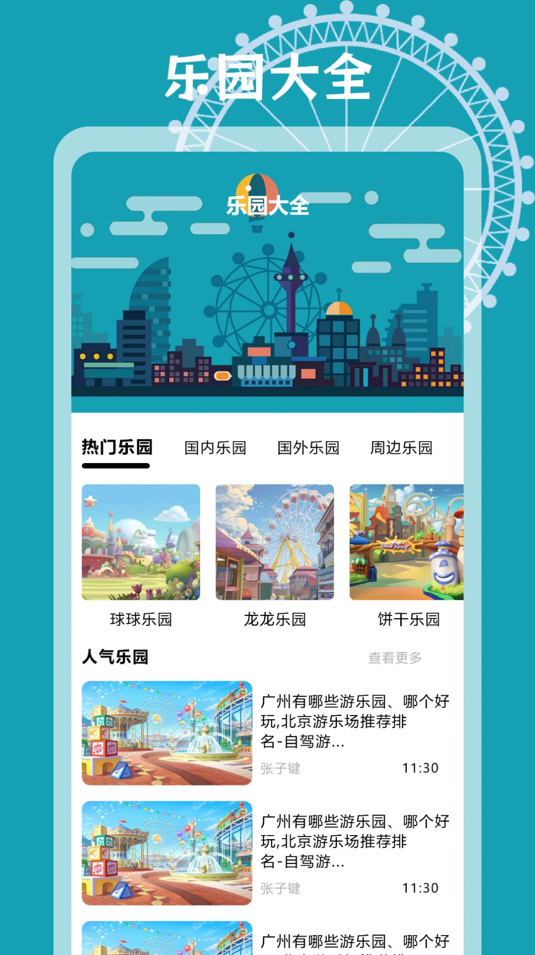 智趣乐园高手手机版app截图