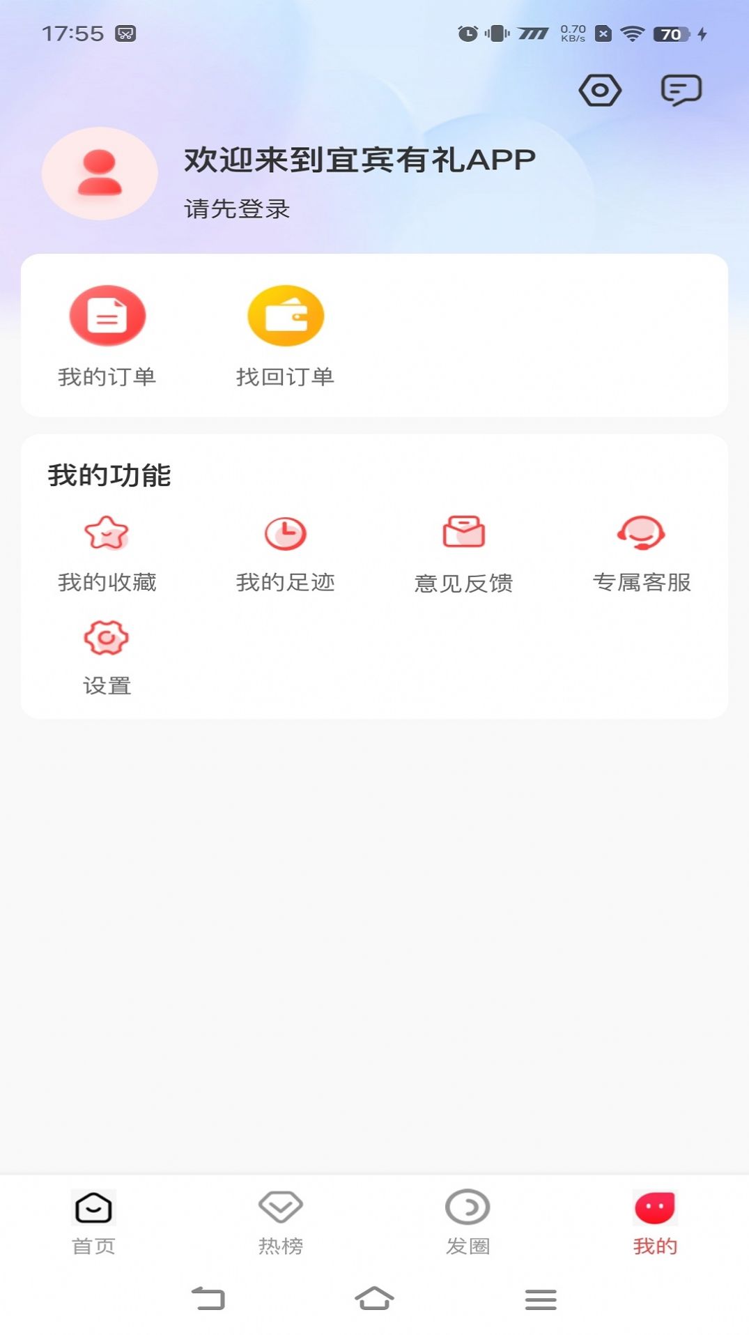 宜宾有礼最新版app截图