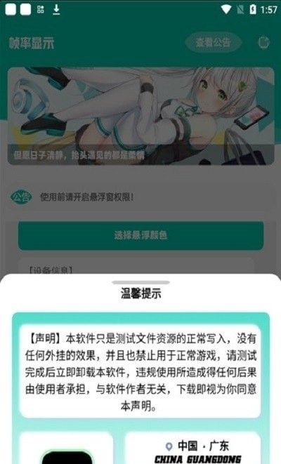 帧率显示器手机版