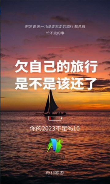 奇利旅游最新版app截图