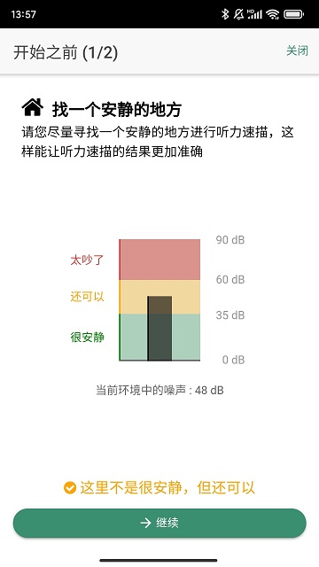 夕美助听安卓版