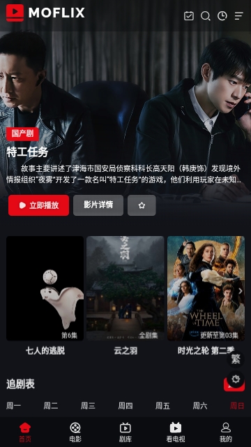 MOFLIX官方版app截图