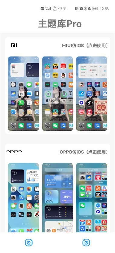 仿苹果ios主题最新版安卓版