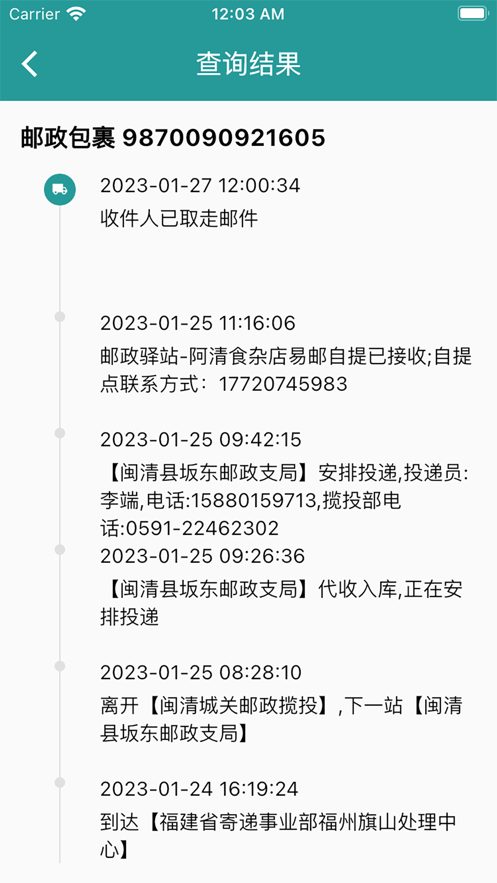 橘子查询免费版最新版