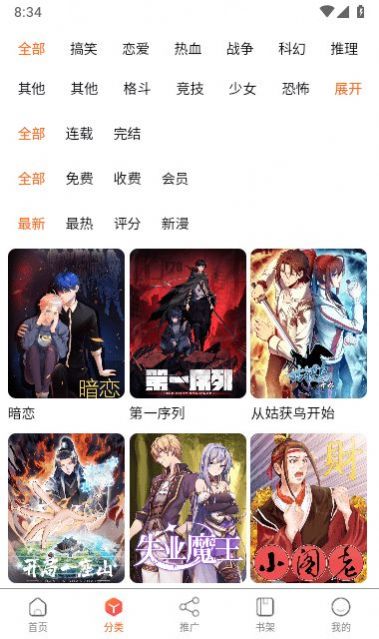 爱国漫漫画免费下拉式最新版app截图