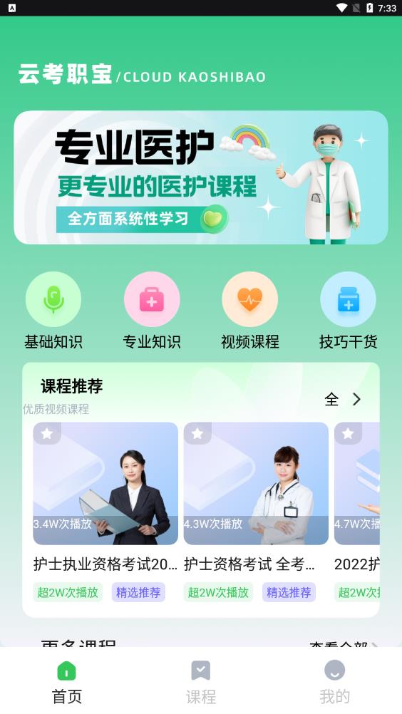 云考职宝手机版官方版app截图