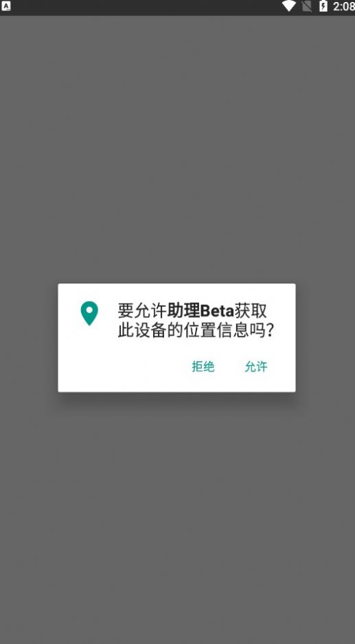 助理Beta最新版