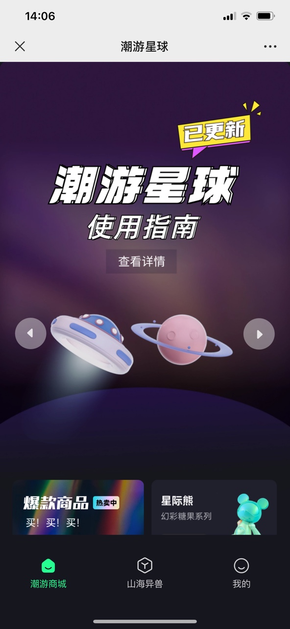 潮游星球首码官方版