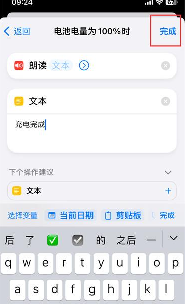 iphone15怎么设置充电提示音 苹果15开启充电提示音方法介绍图7