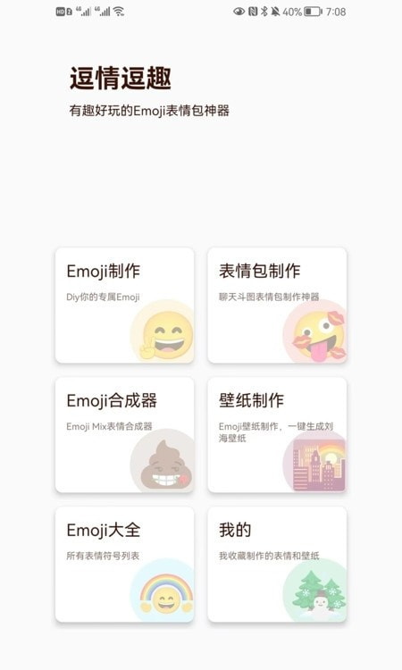 逗情逗趣emoji表情合成最新版