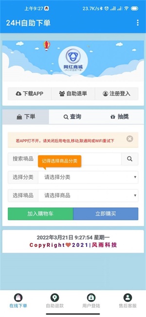 网红商城24小时自助下单平台