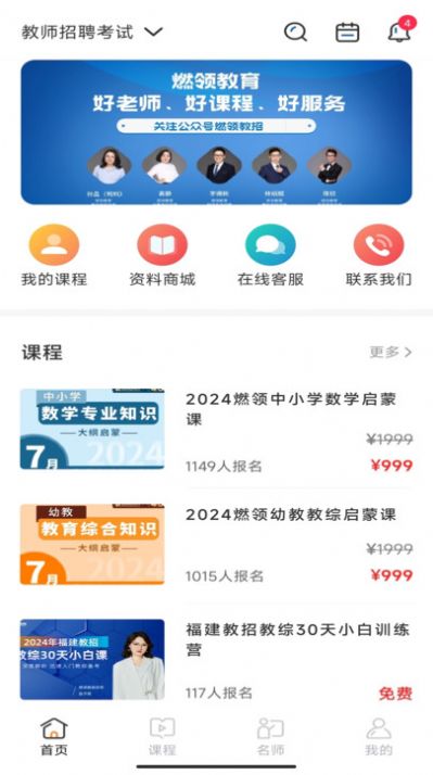 燃领教育官方版app截图