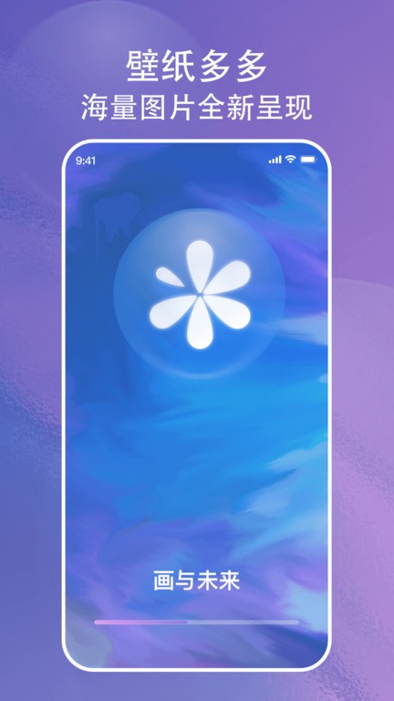 画与未来壁纸安卓版