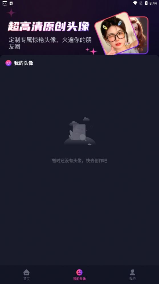 AI魔法卡通头像手机版app截图