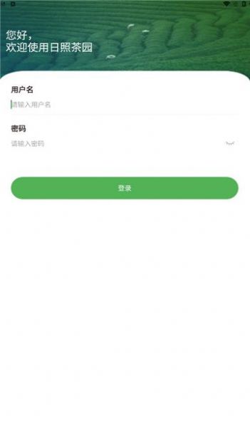 智慧茶园管理平台官方版app截图