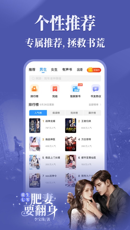 疯读小说极速版免费版app截图