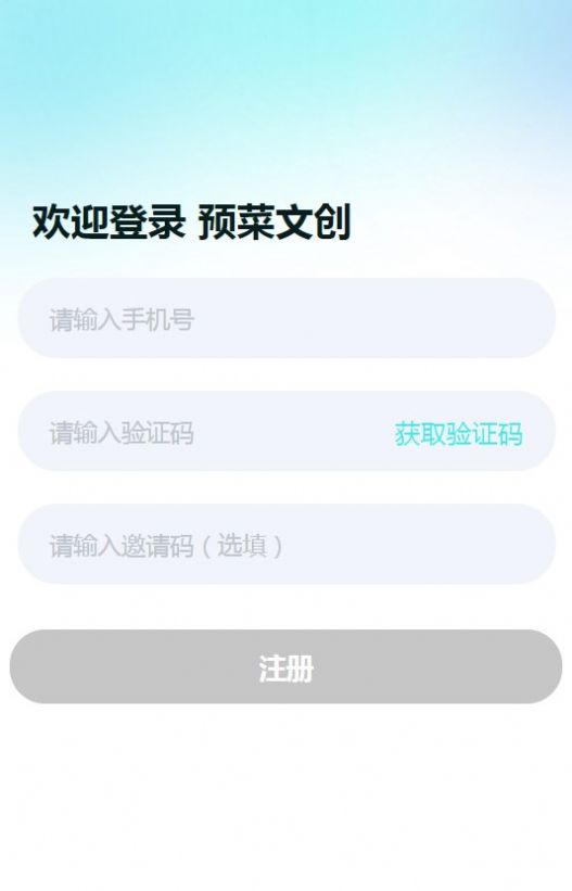 预菜文创安卓版app截图