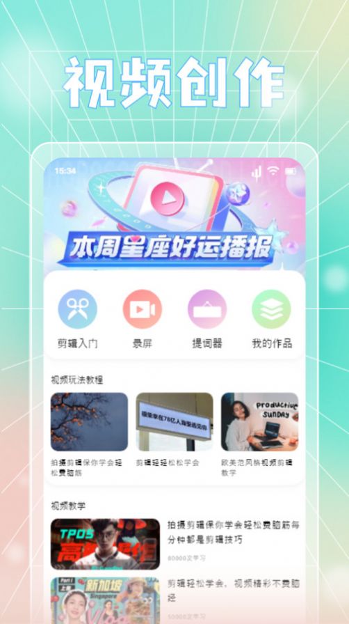 蓝天视频剪辑免费版app截图