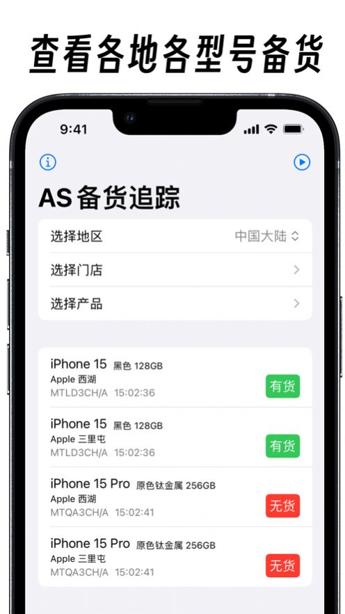 备货追踪安卓版app截图