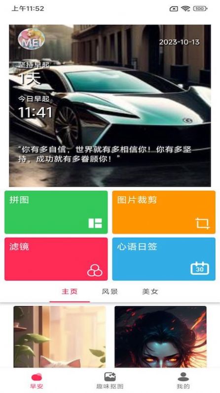 小美早安相册安卓版app截图