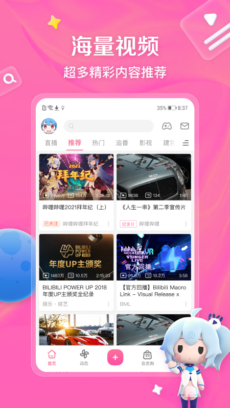 哔哩哔哩视频免费版app截图