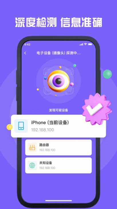 远月酒店摄像头检测安卓版app截图