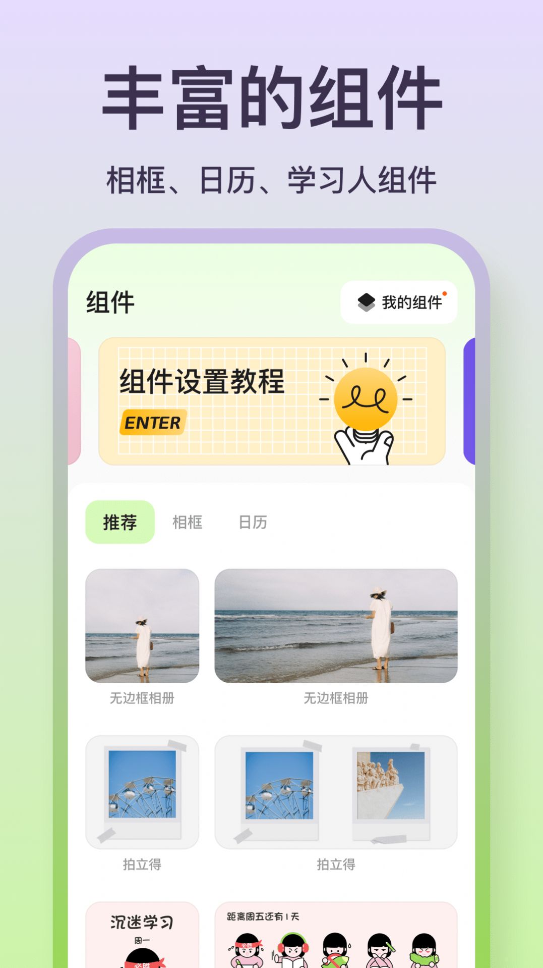 魔法小组件最新版app截图