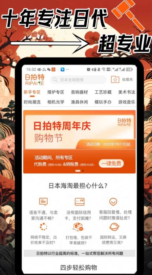 日拍特最新版app截图