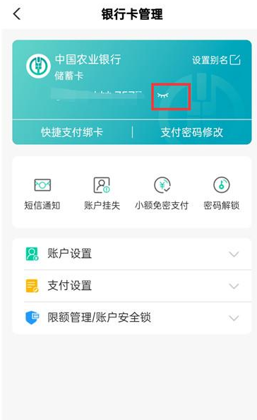 手机怎么查看完整的银行卡号 手机查看银行卡号教程图2