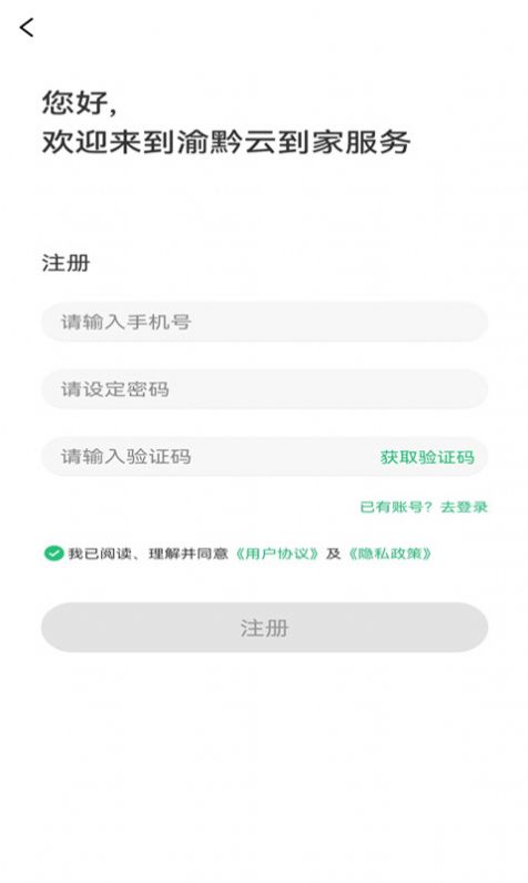 渝黔云手机版app截图