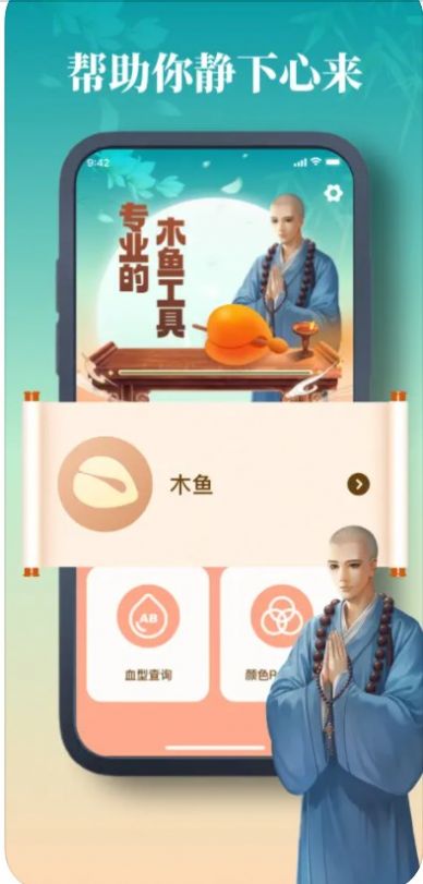 帆云电子木鱼官方版app截图