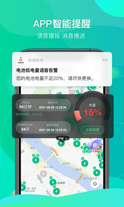 铁塔换电专业版手机版