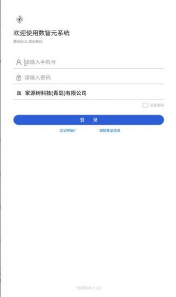 数智元官方版app截图