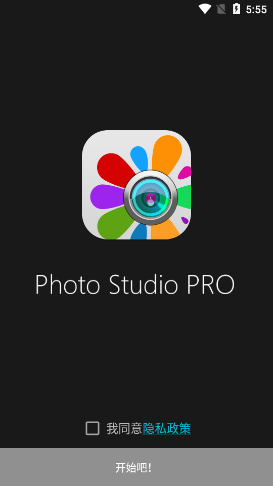 PhotoStudioPRO免费版