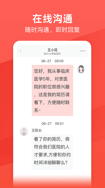 万行医疗人才招聘网手机版