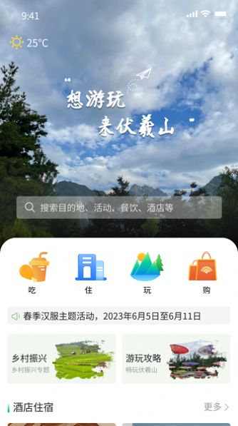 豫行易途安卓版app截图