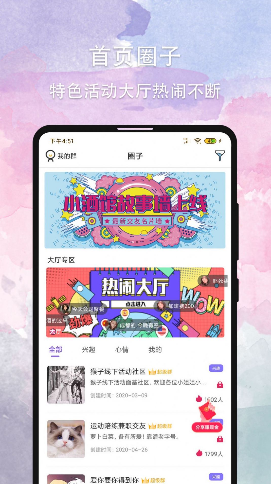 晚约app截图