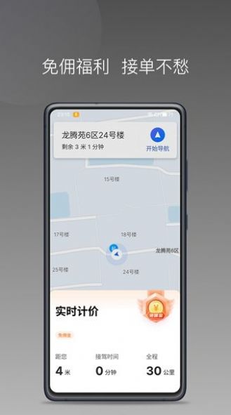 J刻司机官方版app截图