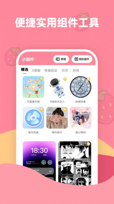 草莓壁纸最新版app截图