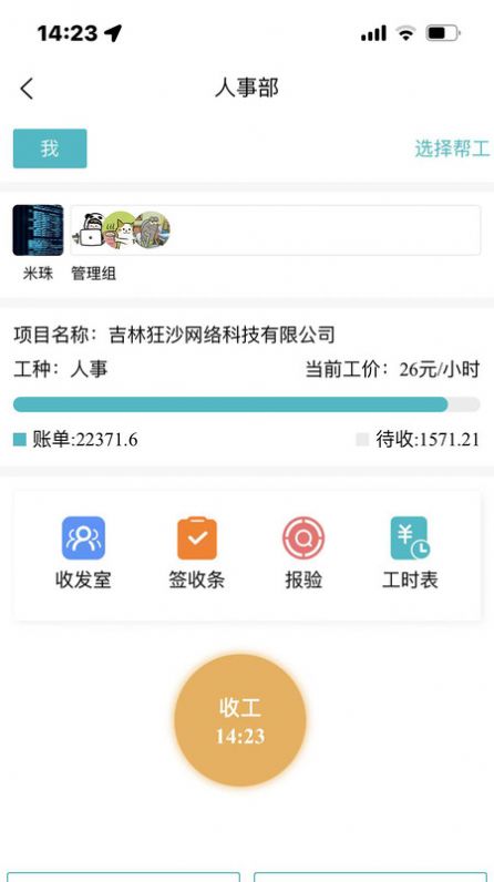 微劳动官方最新版app截图