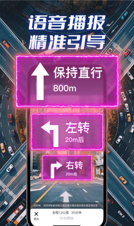 全景实况导航最新版app截图