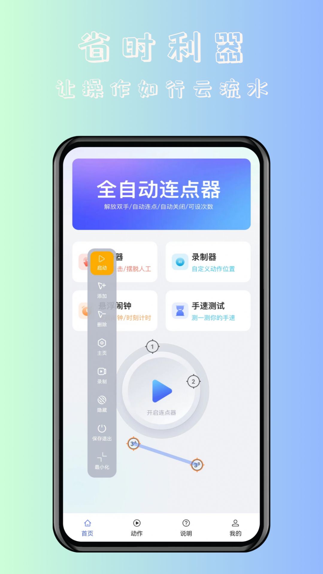 飓风自动连点点击器手机版app截图