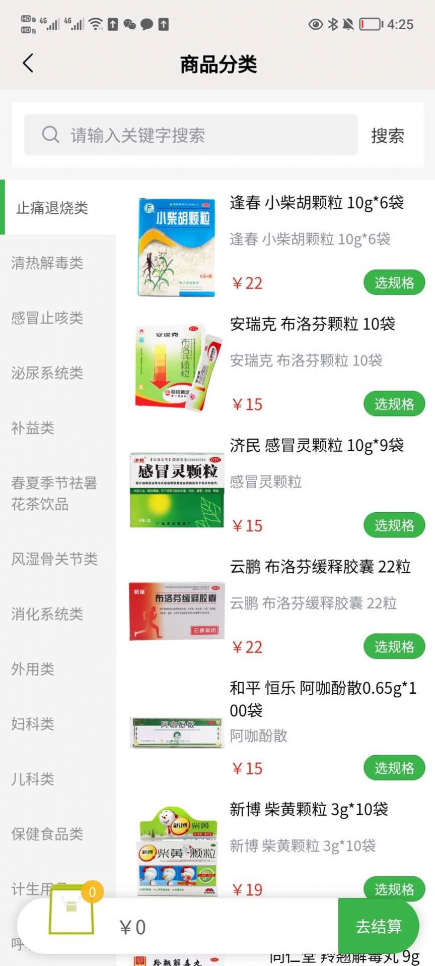 药小差商城官方版app截图