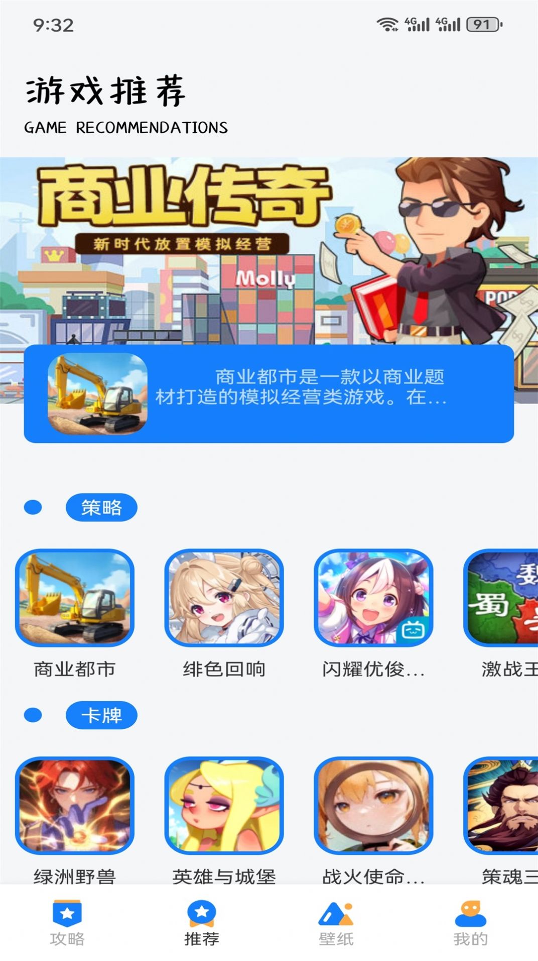 GG爱玩助手官方版app截图