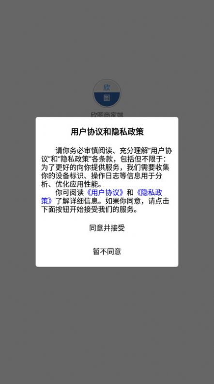 欣图商家端官方版