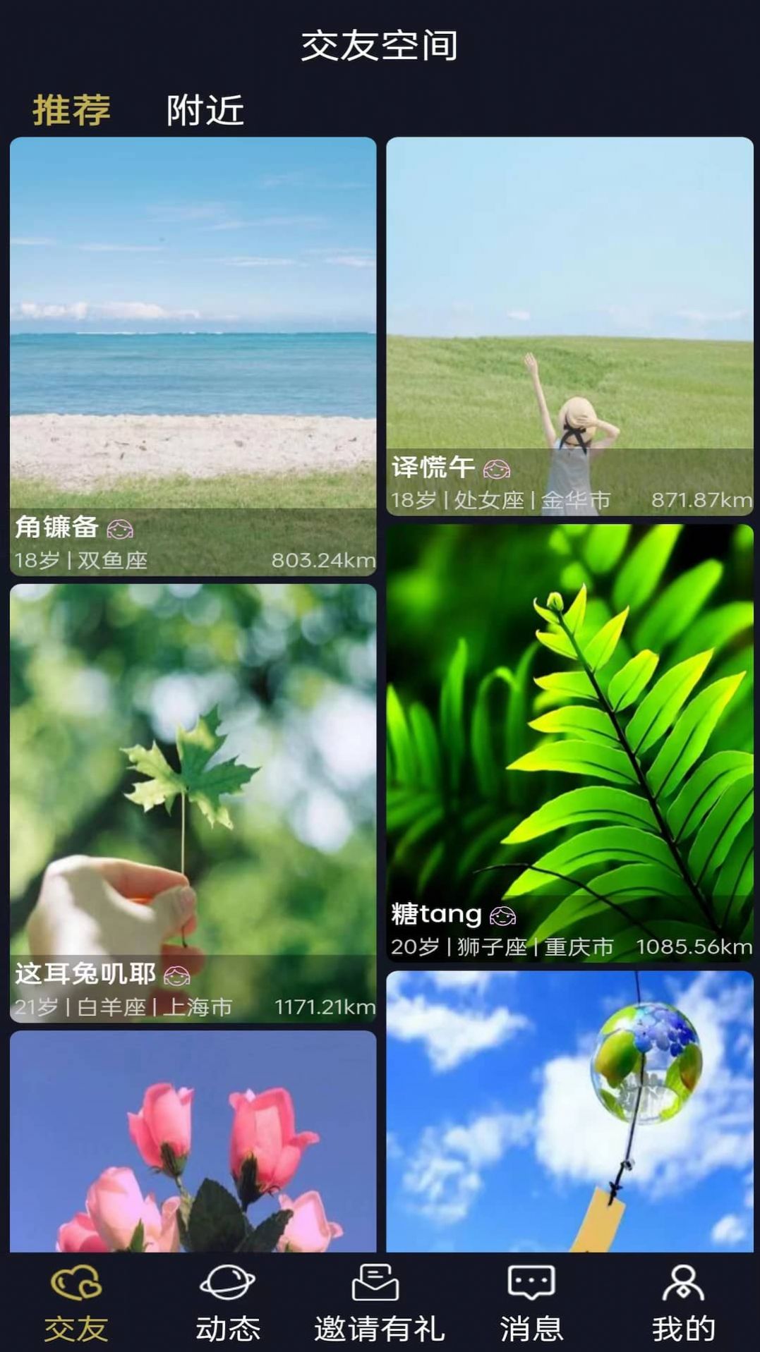 牵悦交友最新版app截图